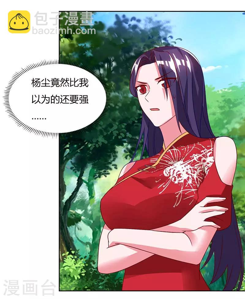 🍲重生八万年 第74话 雷云队 第3页