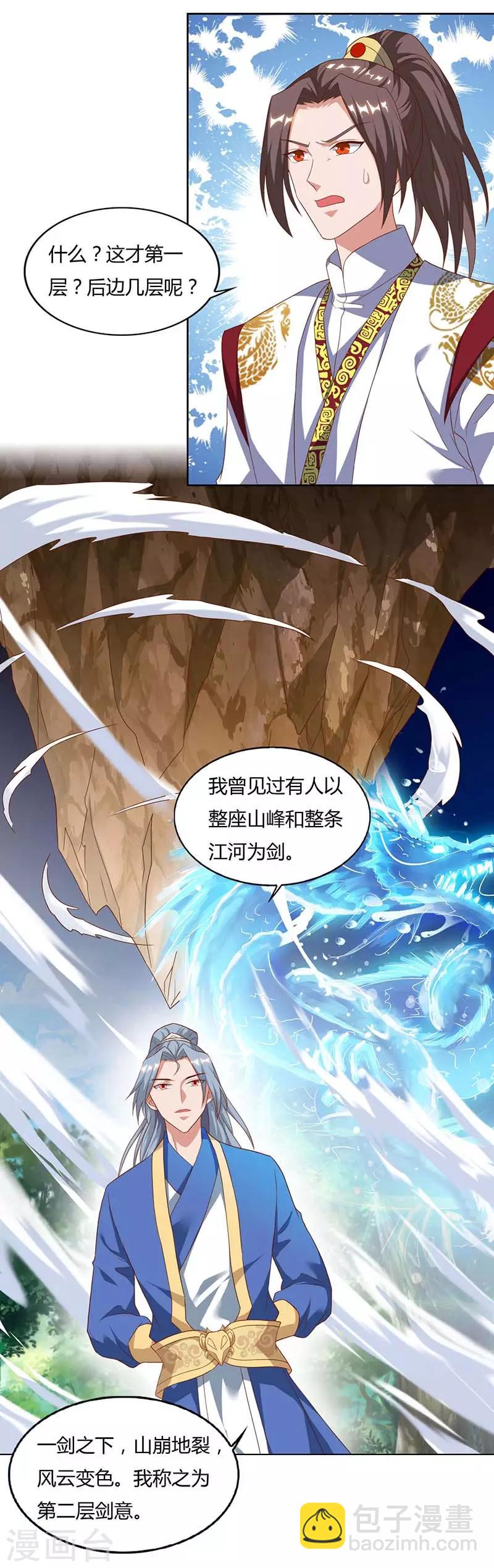 🍲重生八万年 第74话 雷云队 第6页
