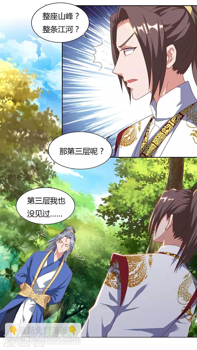 🍲重生八万年 第74话 雷云队 第7页