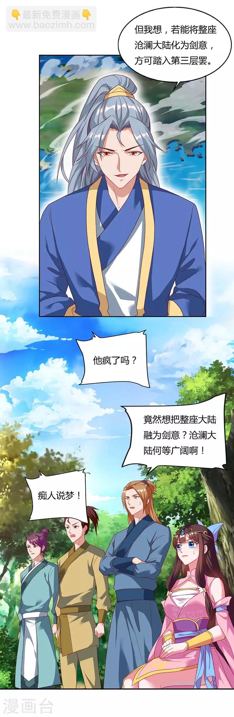 🍲重生八万年 第74话 雷云队 第8页