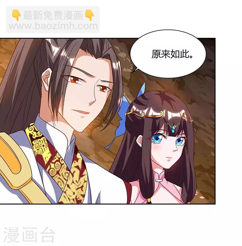 🍲重生八万年 第76话 有人指使 第18页
