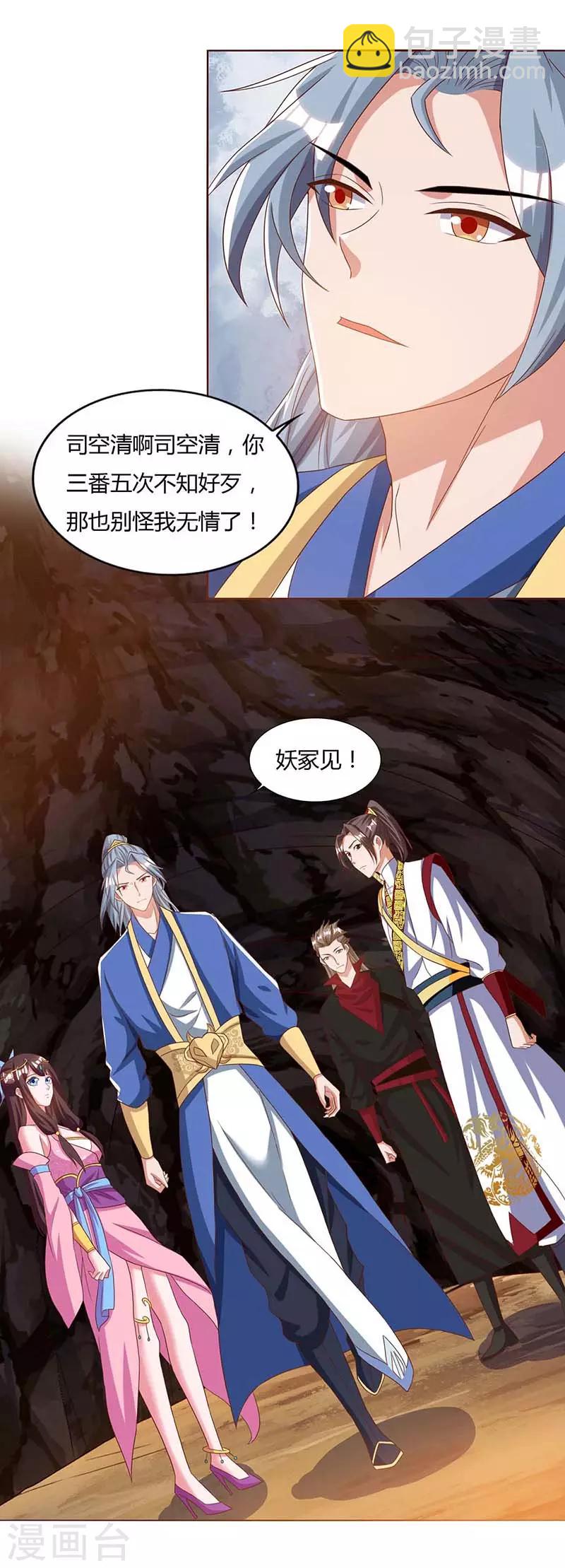 🍲重生八万年 第76话 有人指使 第21页