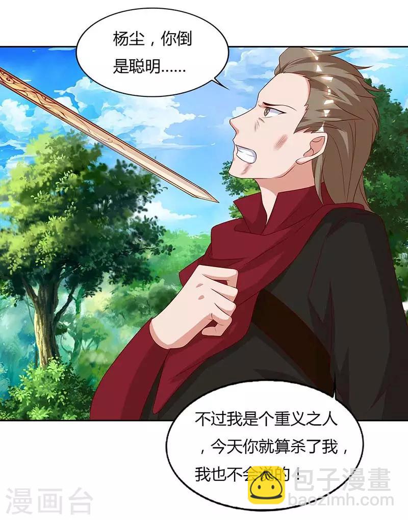 🍲重生八万年 第76话 有人指使 第3页