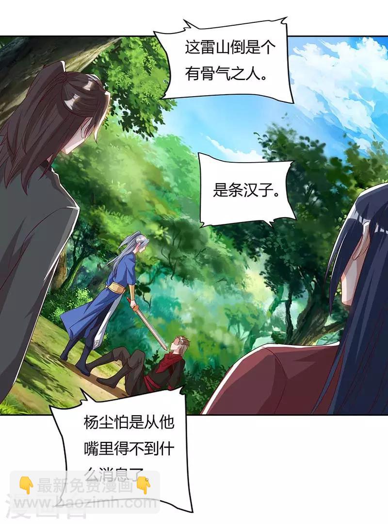 🍲重生八万年 第76话 有人指使 第4页