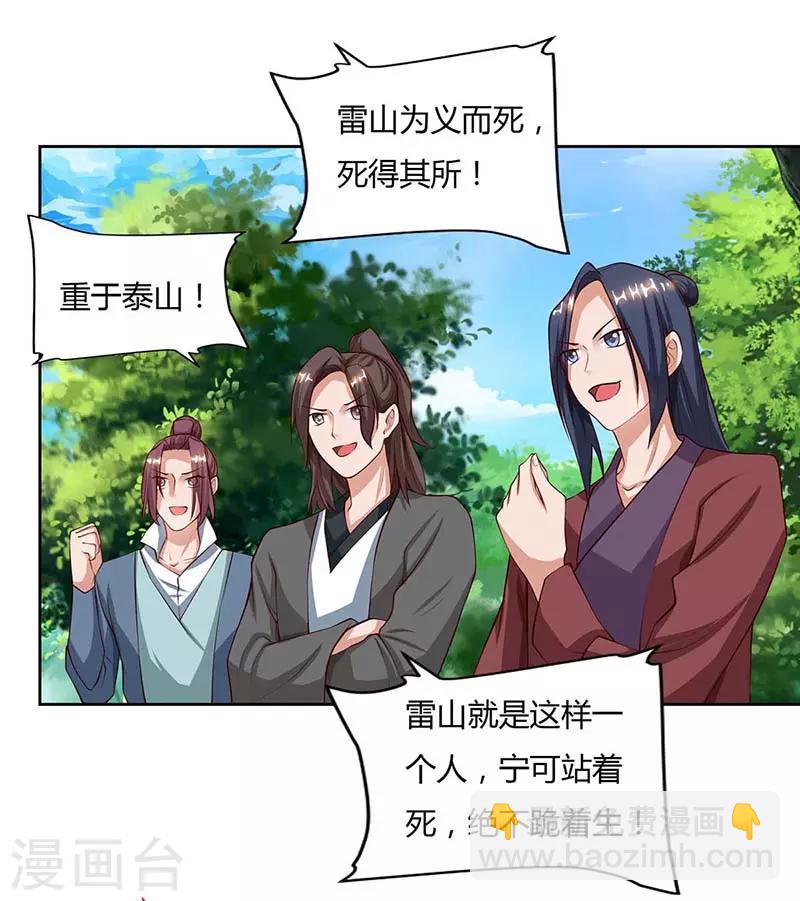 🍲重生八万年 第76话 有人指使 第7页