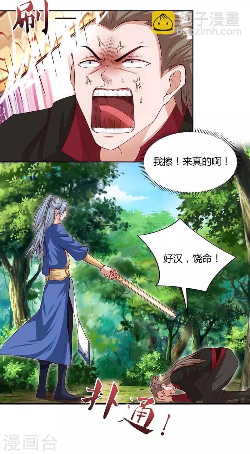🍲重生八万年 第76话 有人指使 第8页