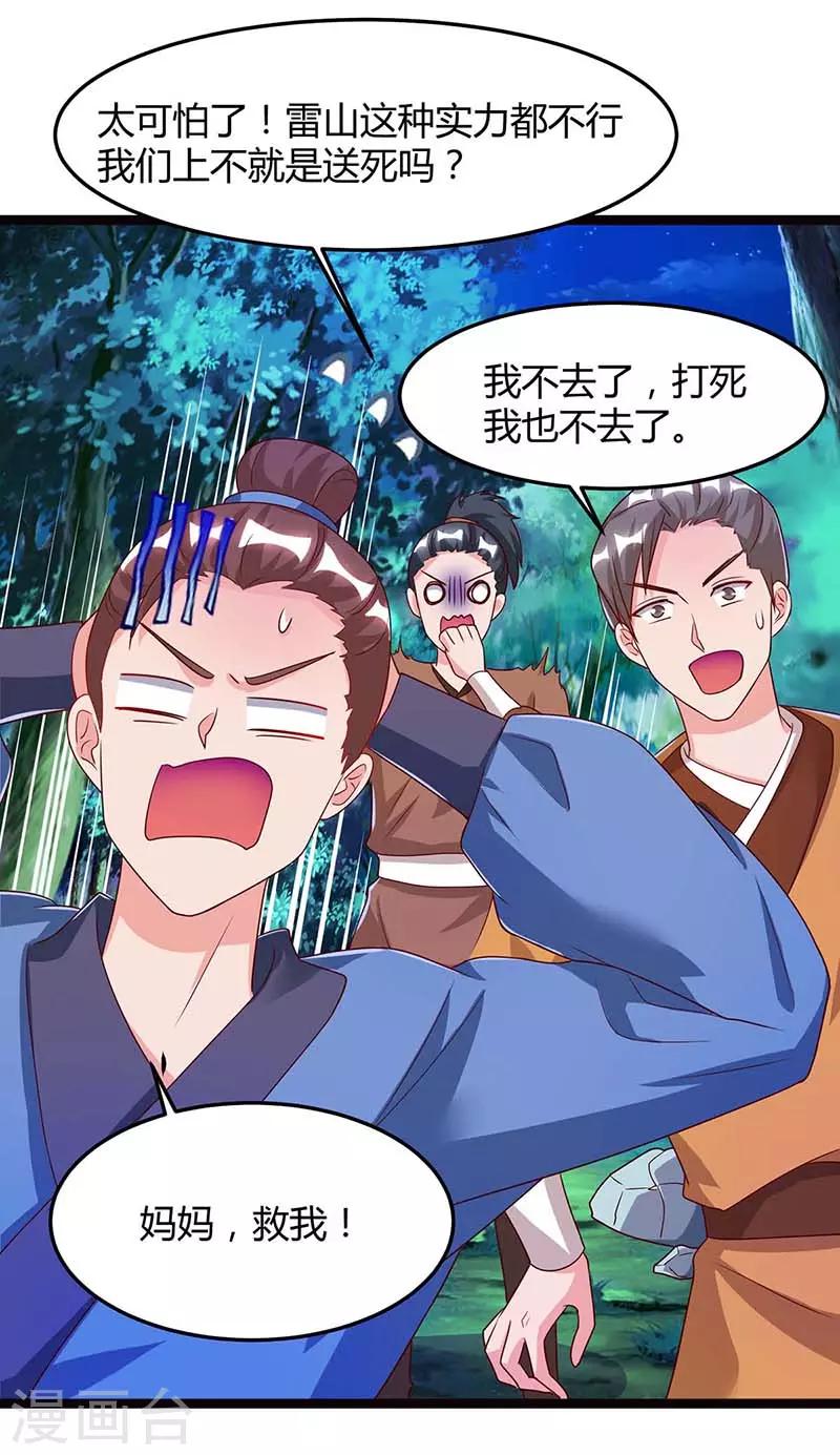 🍲重生八万年 第78话 驱动火蟒 第1页