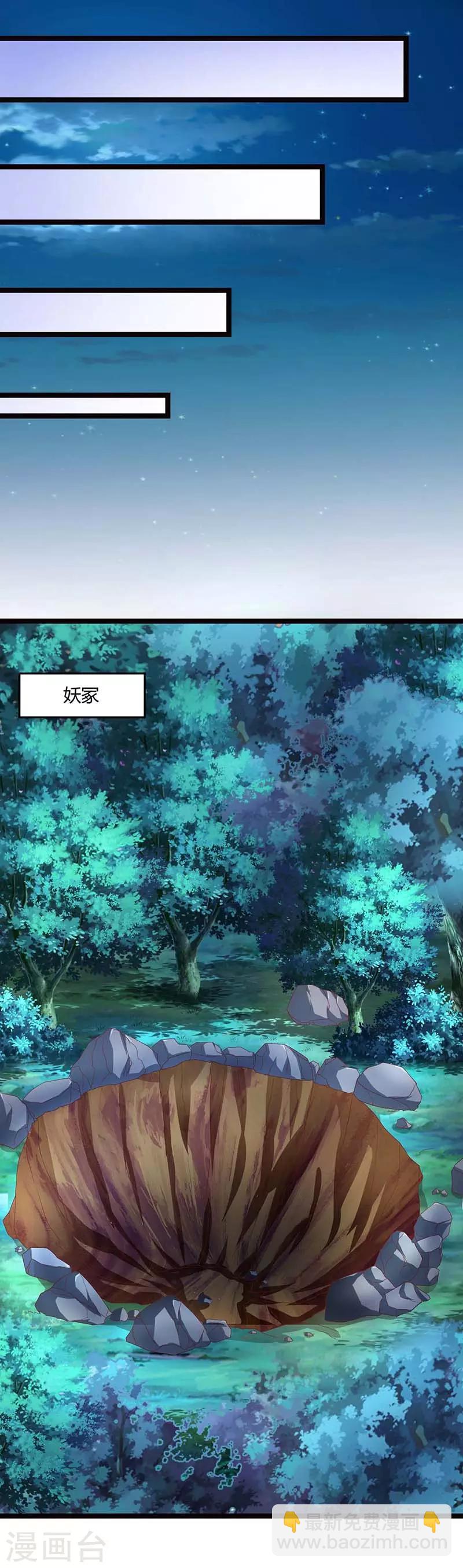 🍲重生八万年 第78话 驱动火蟒 第13页