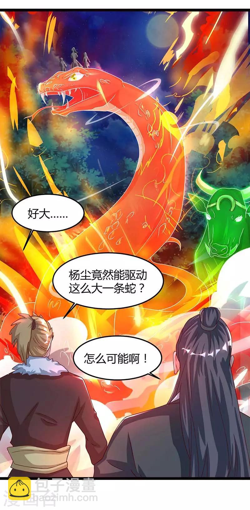 🍲重生八万年 第78话 驱动火蟒 第22页