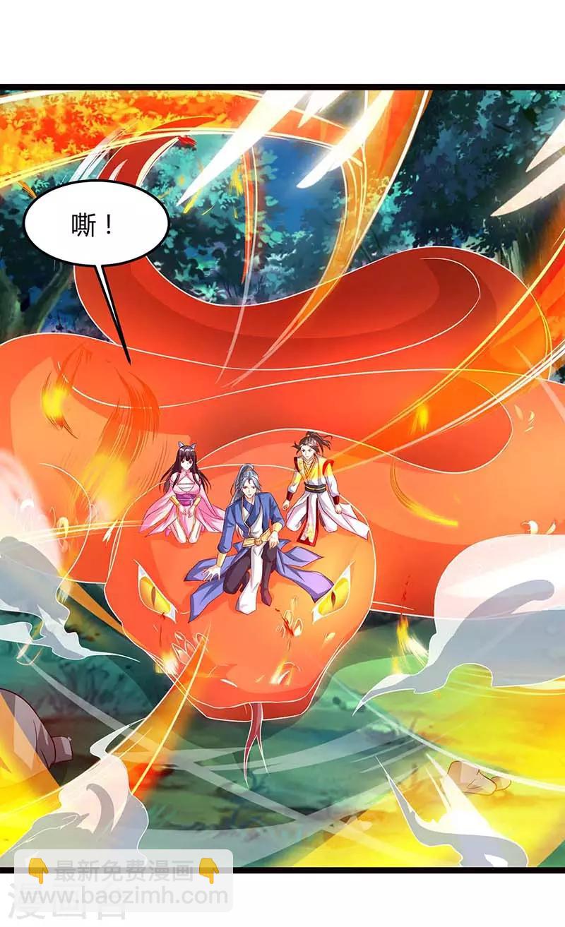🍲重生八万年 第78话 驱动火蟒 第25页