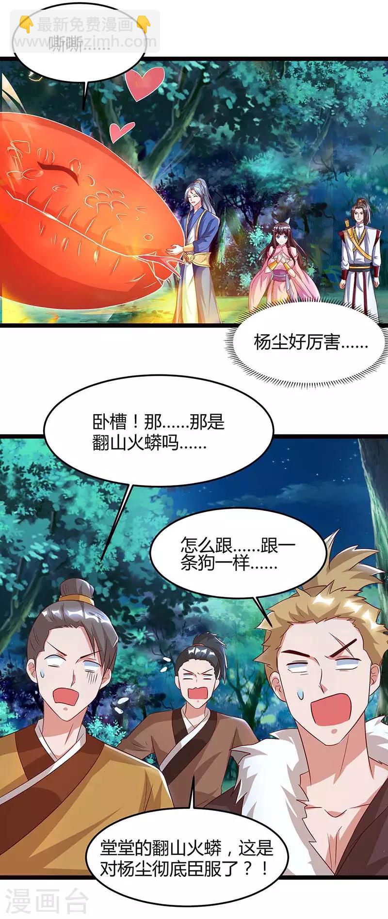 🍲重生八万年 第78话 驱动火蟒 第27页