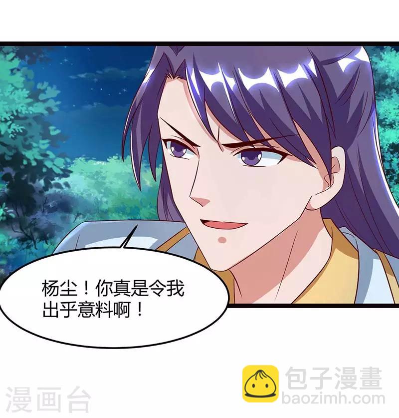 🍲重生八万年 第78话 驱动火蟒 第28页