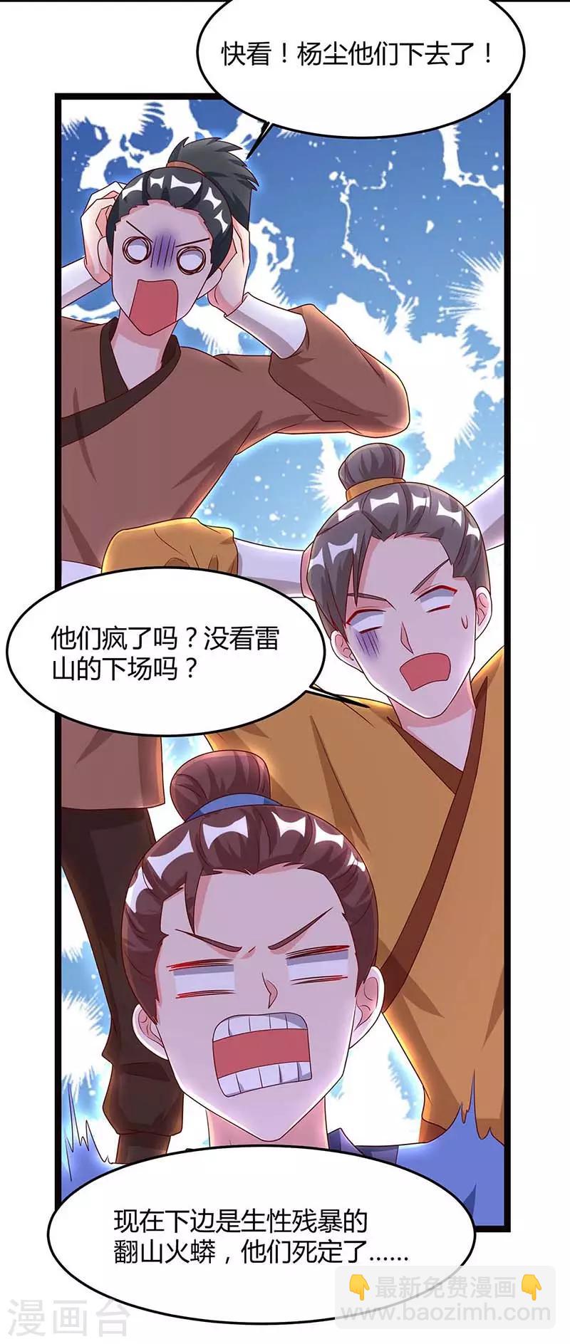 🍲重生八万年 第78话 驱动火蟒 第3页