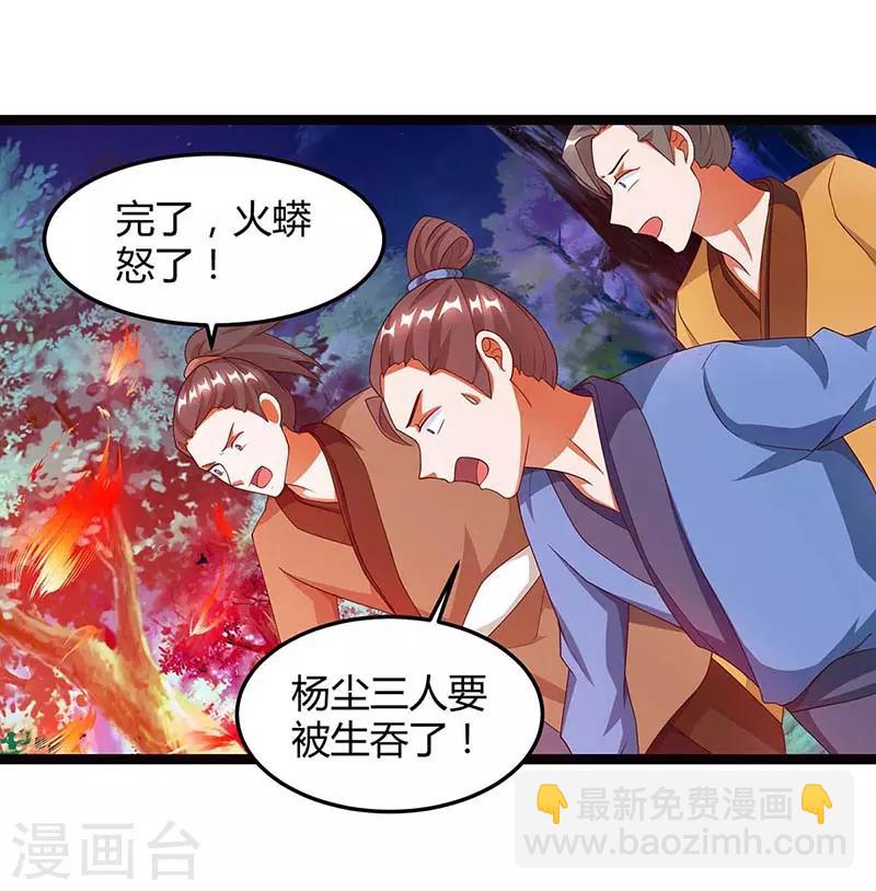 🍲重生八万年 第78话 驱动火蟒 第6页