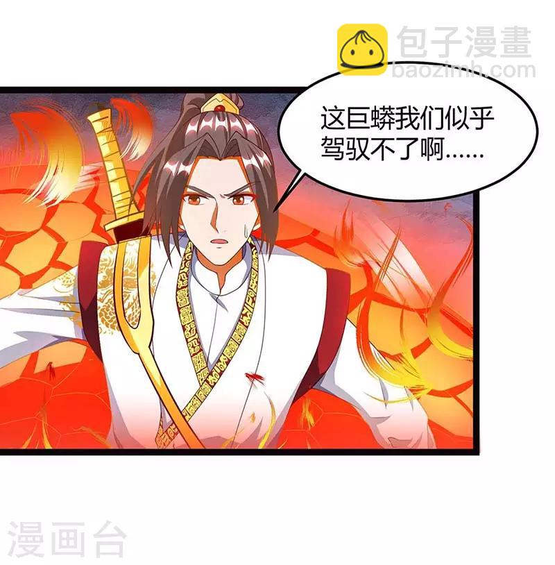 🍲重生八万年 第78话 驱动火蟒 第7页