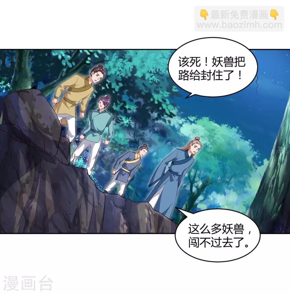 🍲重生八万年 第82话 妖兽让路 第4页