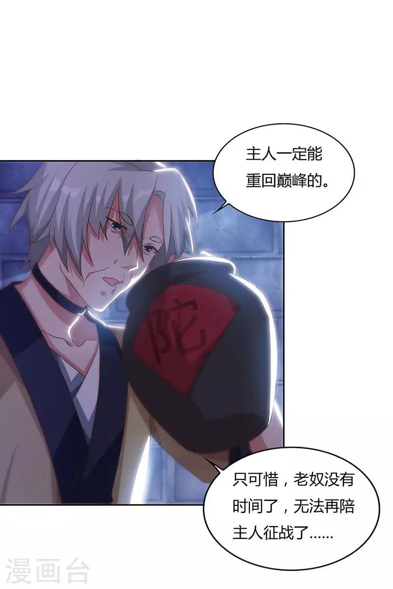 🍲重生八万年 第84话 你是我兄弟 第1页