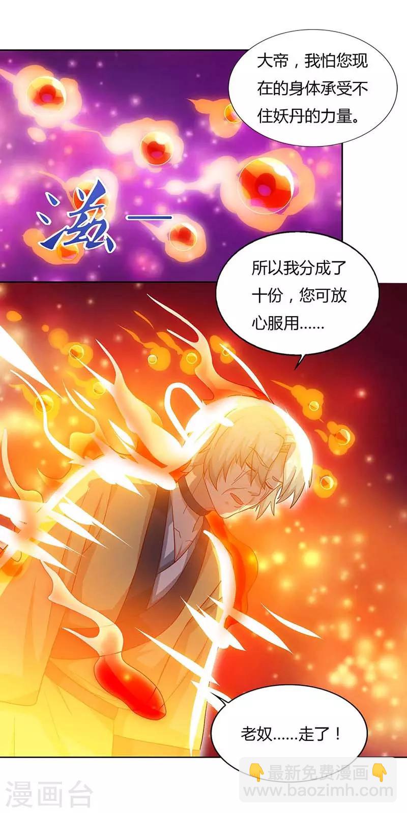 🍲重生八万年 第84话 你是我兄弟 第16页