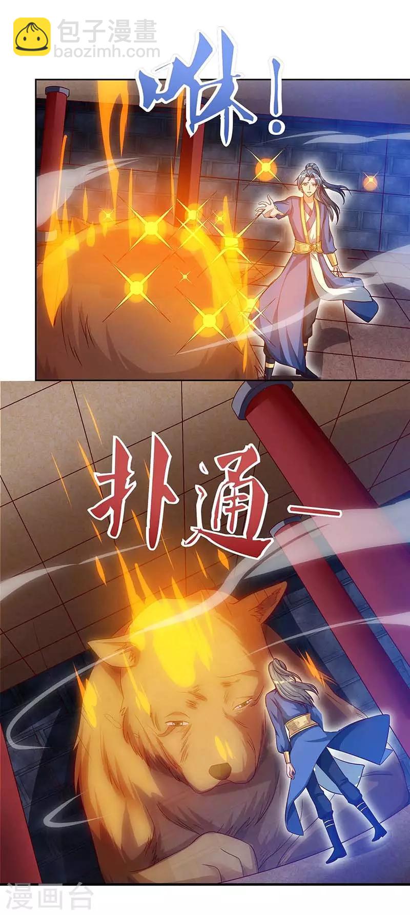 🍲重生八万年 第84话 你是我兄弟 第17页
