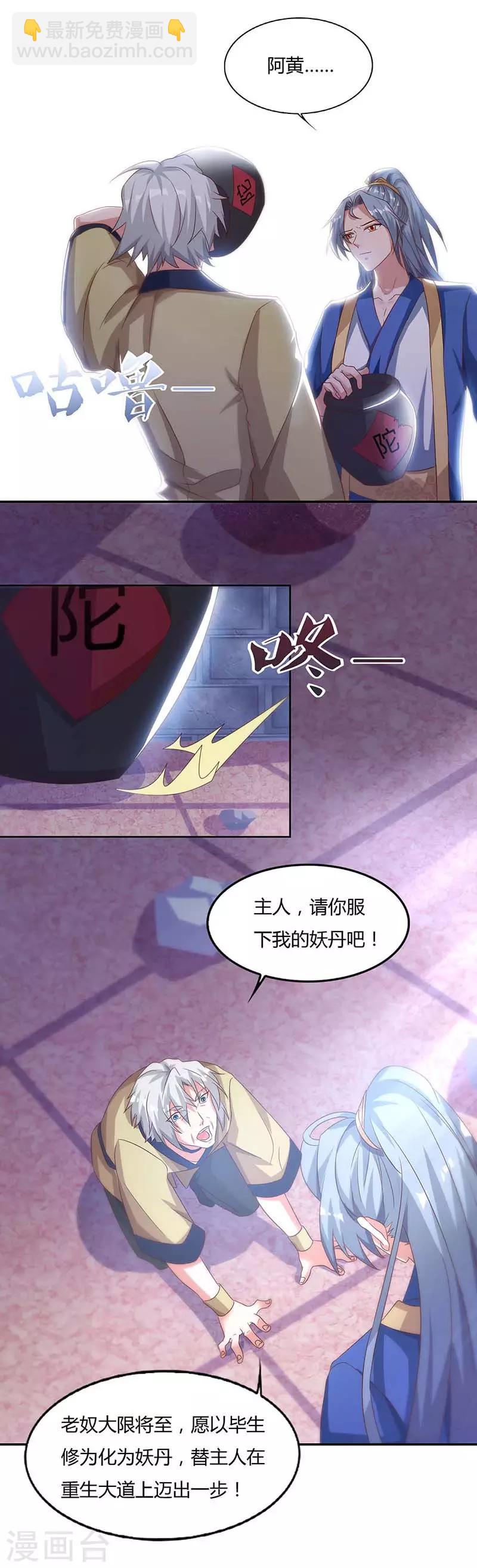 🍲重生八万年 第84话 你是我兄弟 第2页