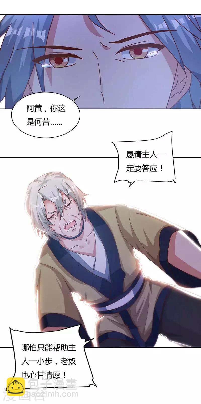 🍲重生八万年 第84话 你是我兄弟 第3页