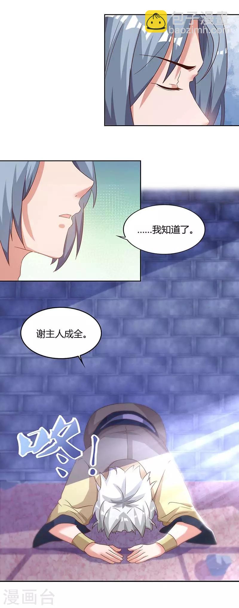 🍲重生八万年 第84话 你是我兄弟 第4页
