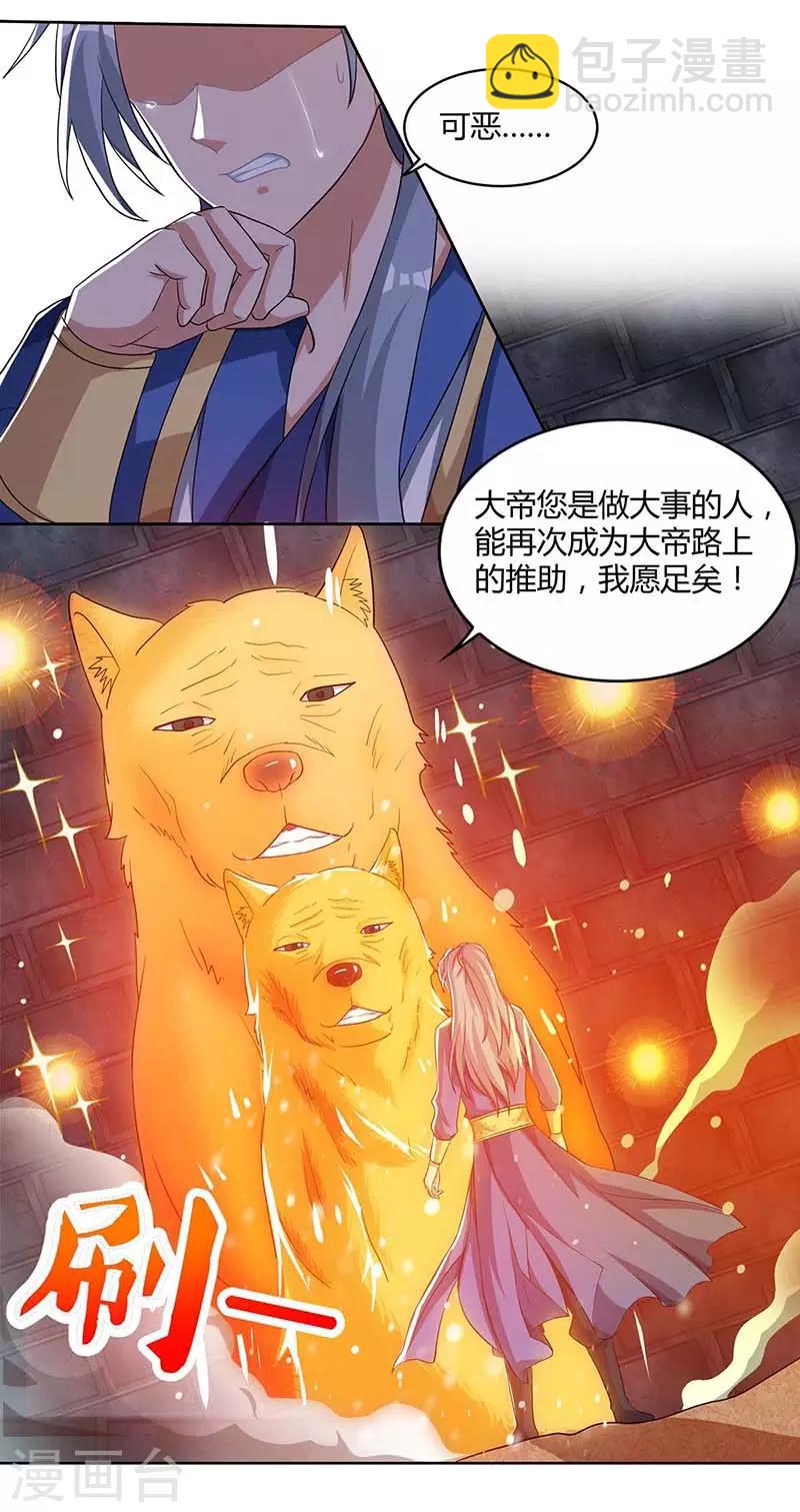🍲重生八万年 第84话 你是我兄弟 第8页