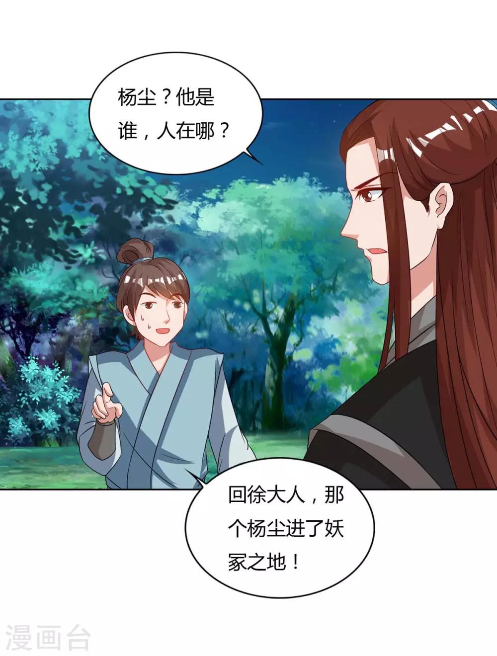 🍲重生八万年 第86话 不许伤害我的学生 第1页