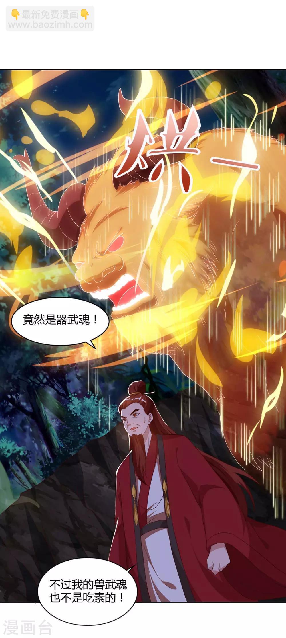 🍲重生八万年 第86话 不许伤害我的学生 第13页