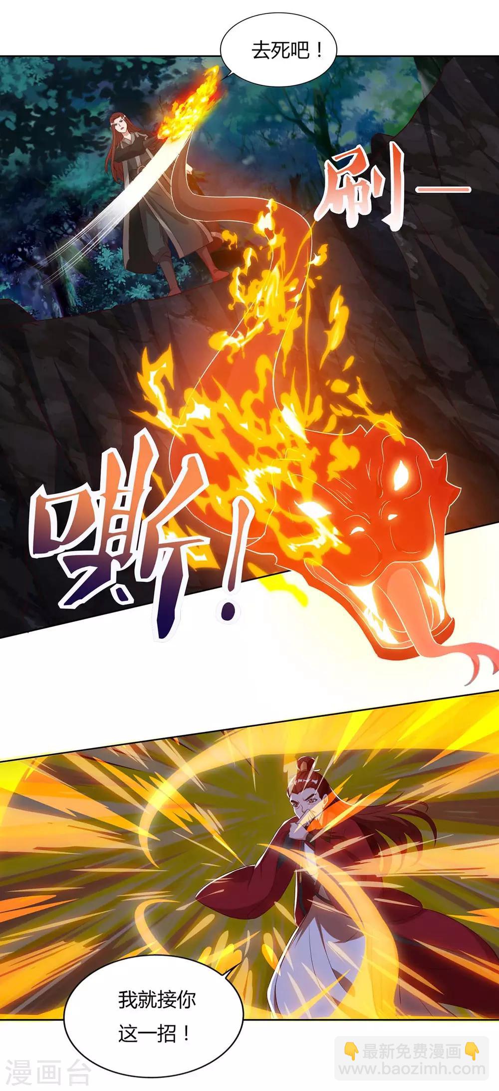 🍲重生八万年 第86话 不许伤害我的学生 第14页