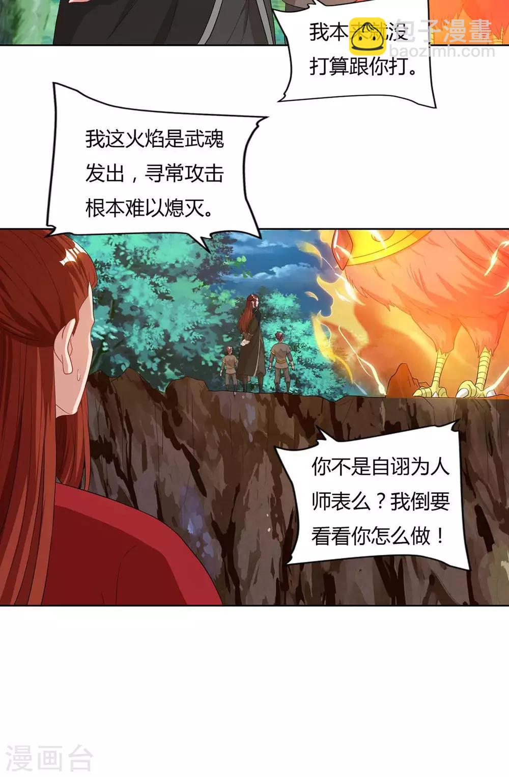 🍲重生八万年 第86话 不许伤害我的学生 第19页
