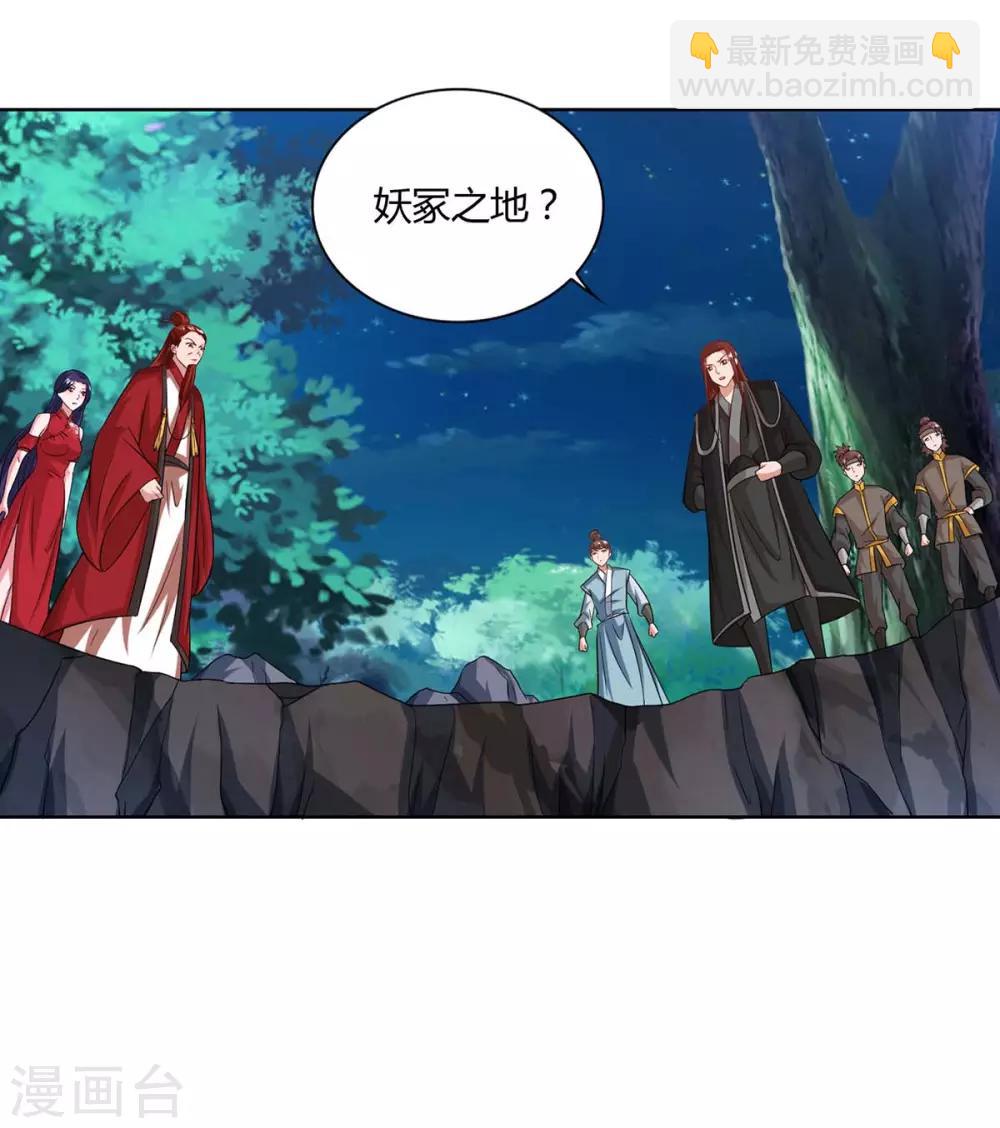🍲重生八万年 第86话 不许伤害我的学生 第2页