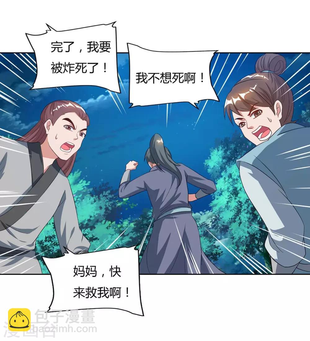 🍲重生八万年 第86话 不许伤害我的学生 第21页