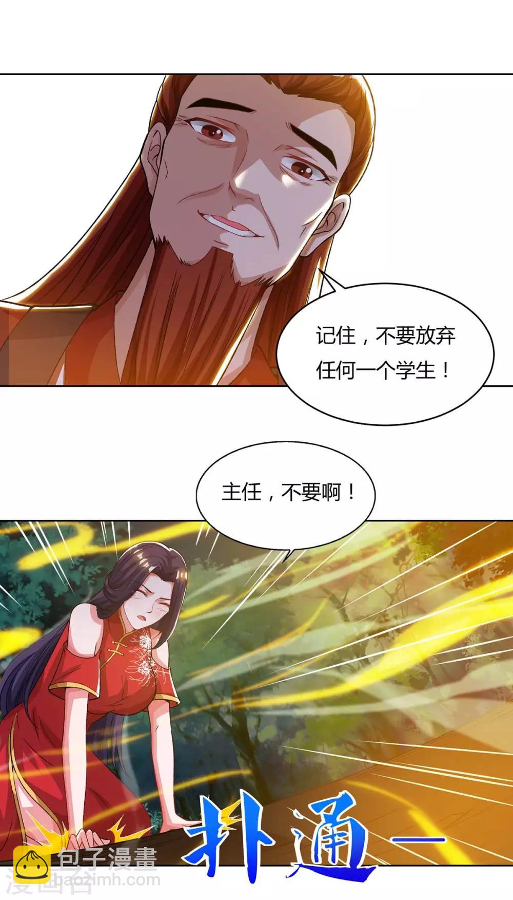 🍲重生八万年 第86话 不许伤害我的学生 第26页