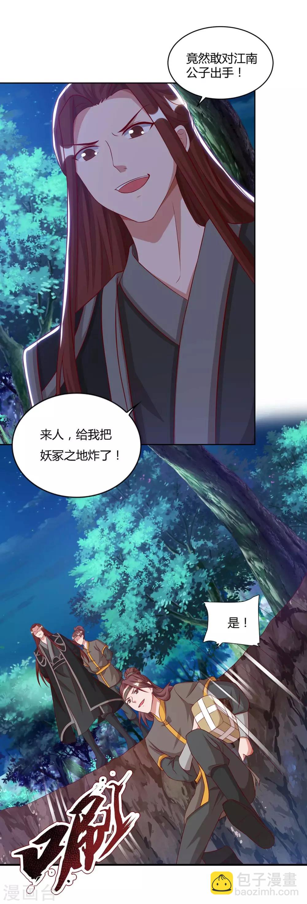 🍲重生八万年 第86话 不许伤害我的学生 第3页