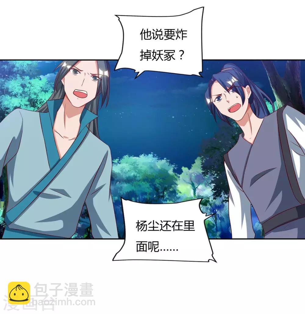 🍲重生八万年 第86话 不许伤害我的学生 第4页