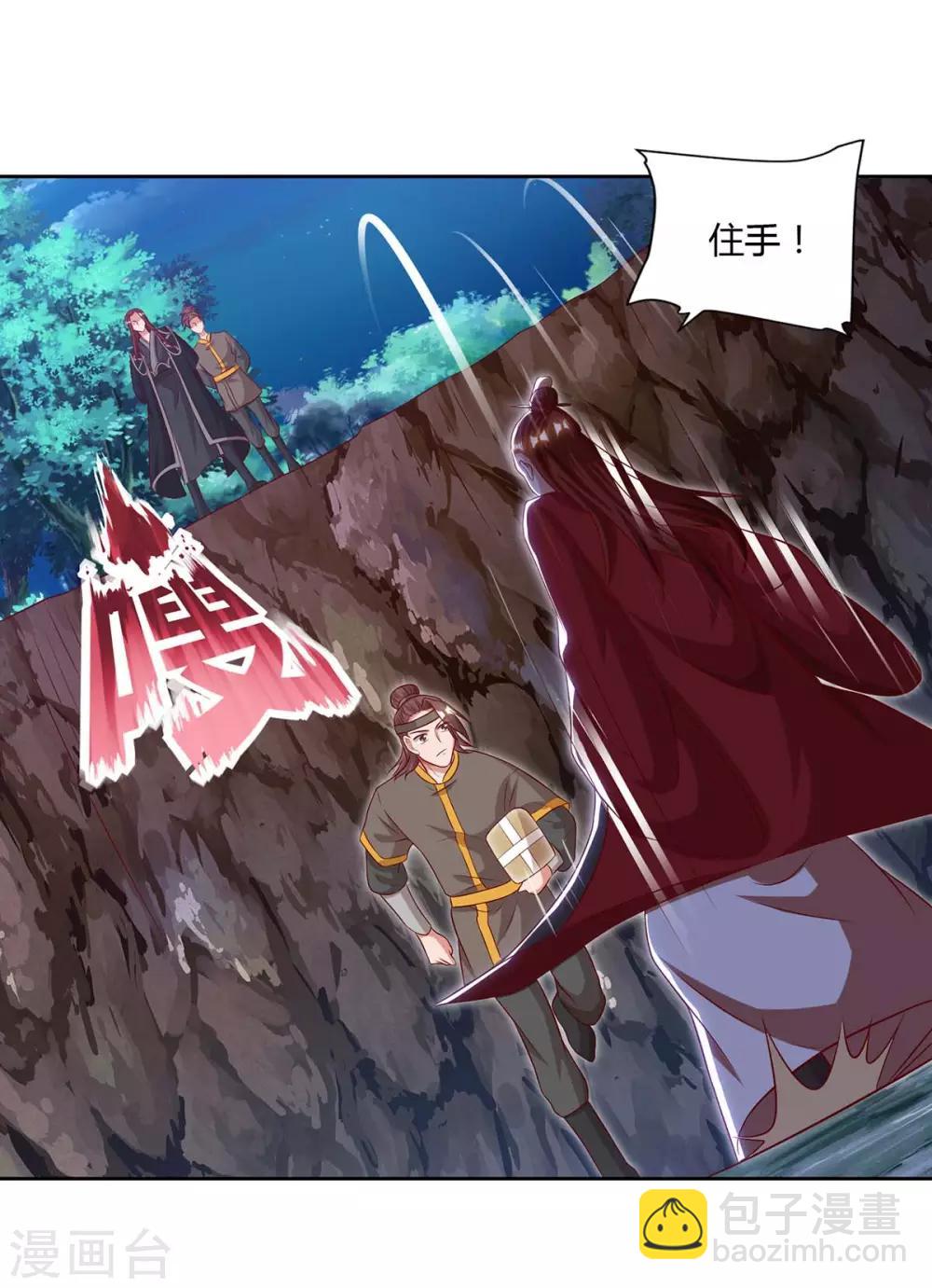 🍲重生八万年 第86话 不许伤害我的学生 第5页