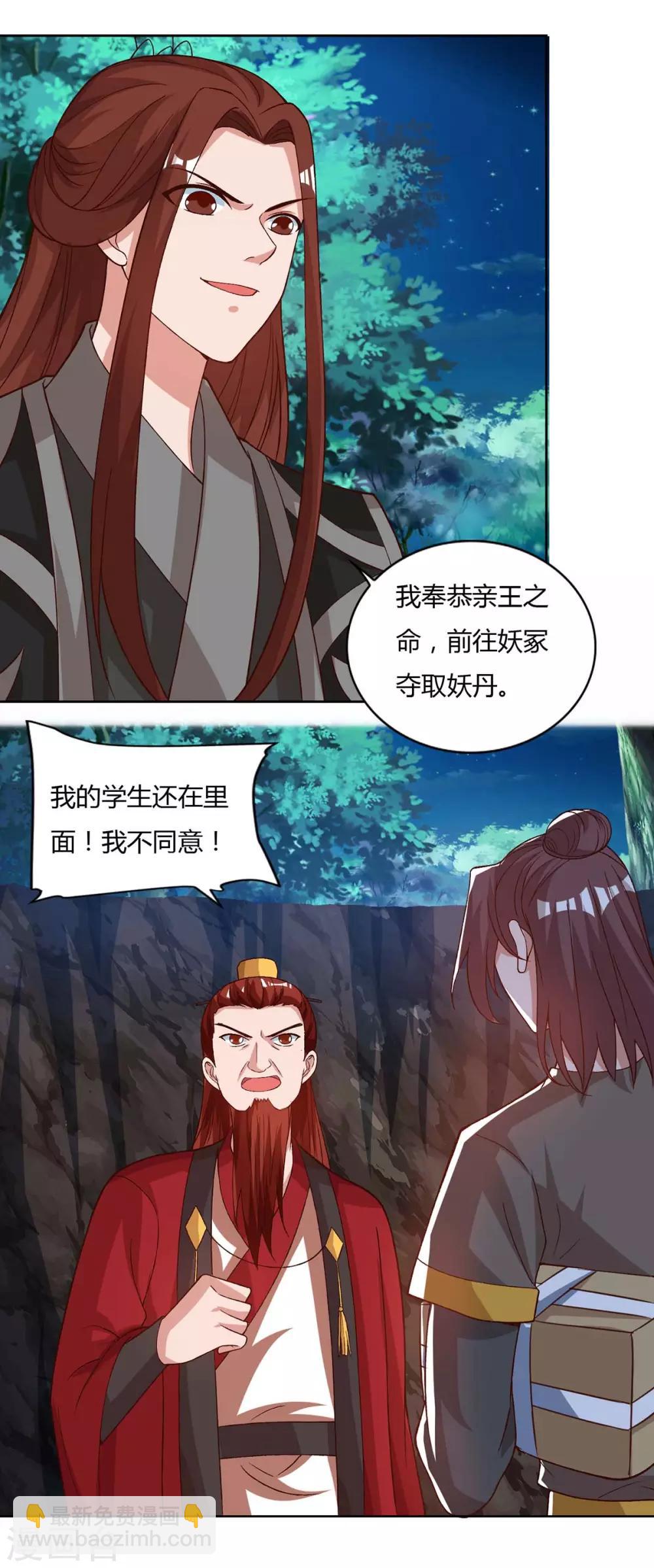 🍲重生八万年 第86话 不许伤害我的学生 第7页