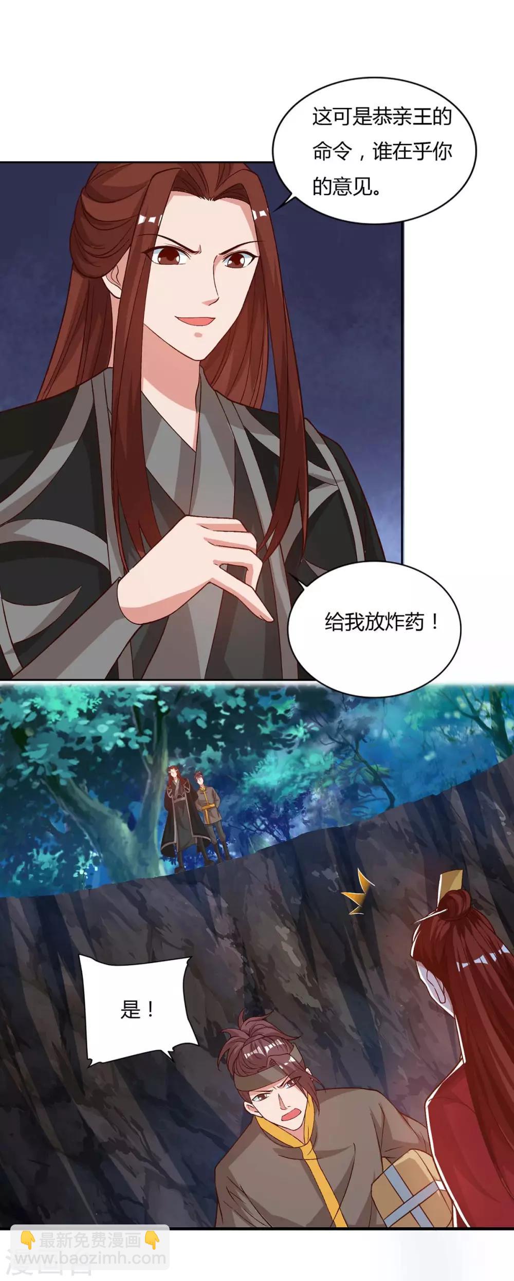 🍲重生八万年 第86话 不许伤害我的学生 第8页