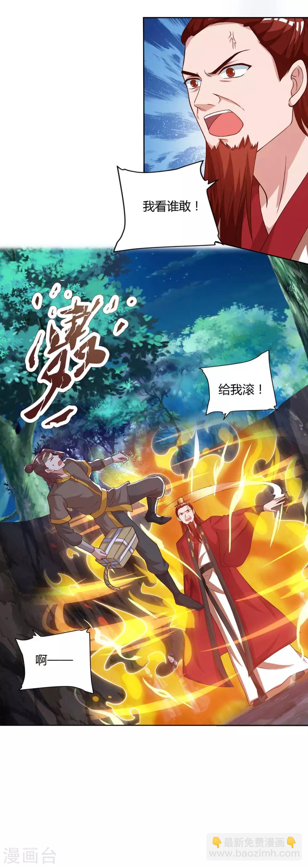 🍲重生八万年 第86话 不许伤害我的学生 第9页