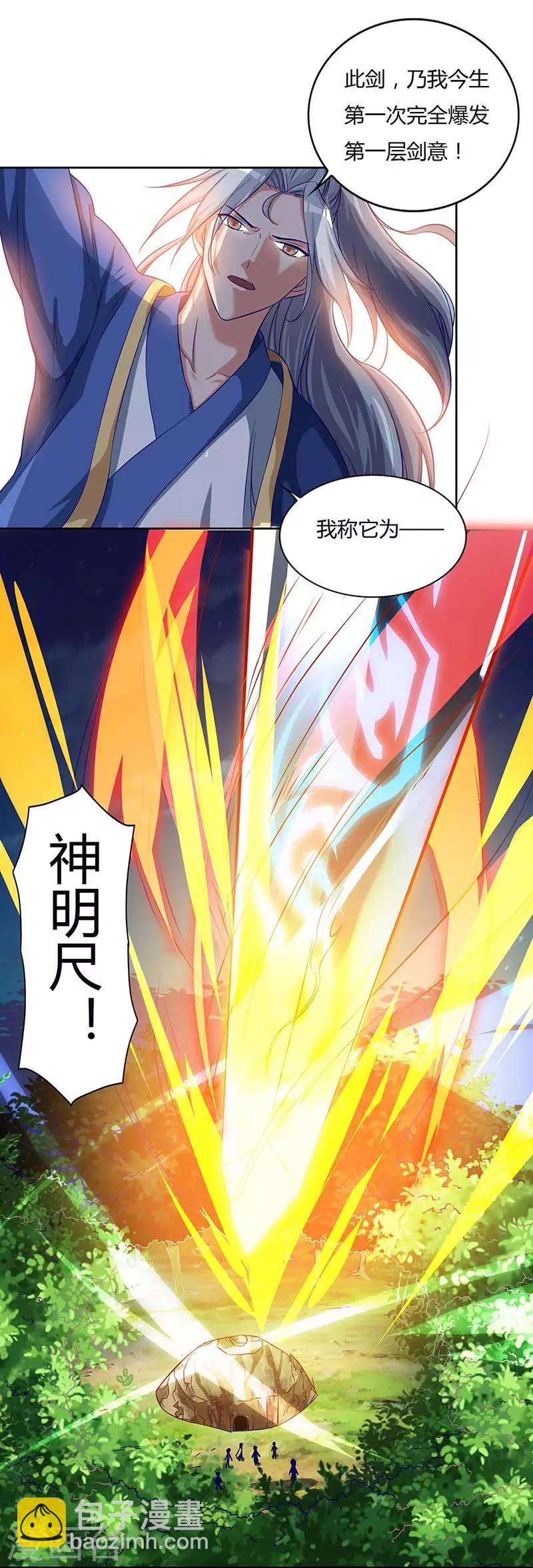 🍲重生八万年 第88话 报仇了 第10页