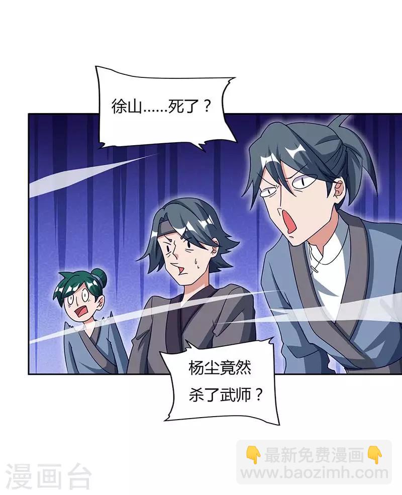 🍲重生八万年 第88话 报仇了 第16页