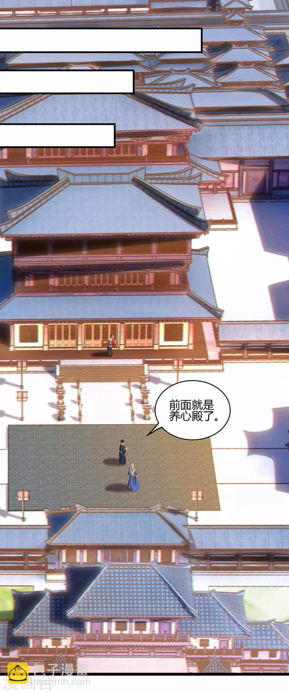 🍲重生八万年 第90话 进宫 第10页