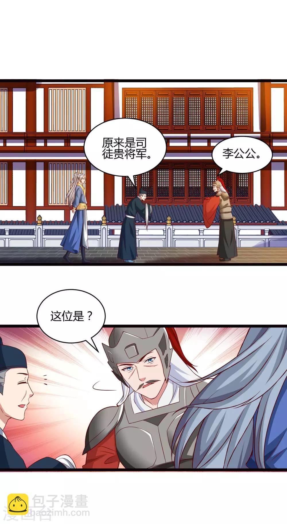🍲重生八万年 第90话 进宫 第11页