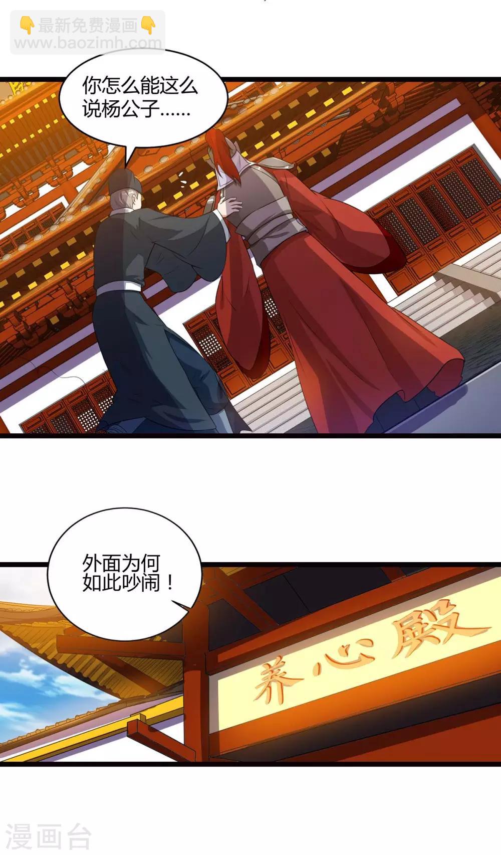 🍲重生八万年 第90话 进宫 第18页