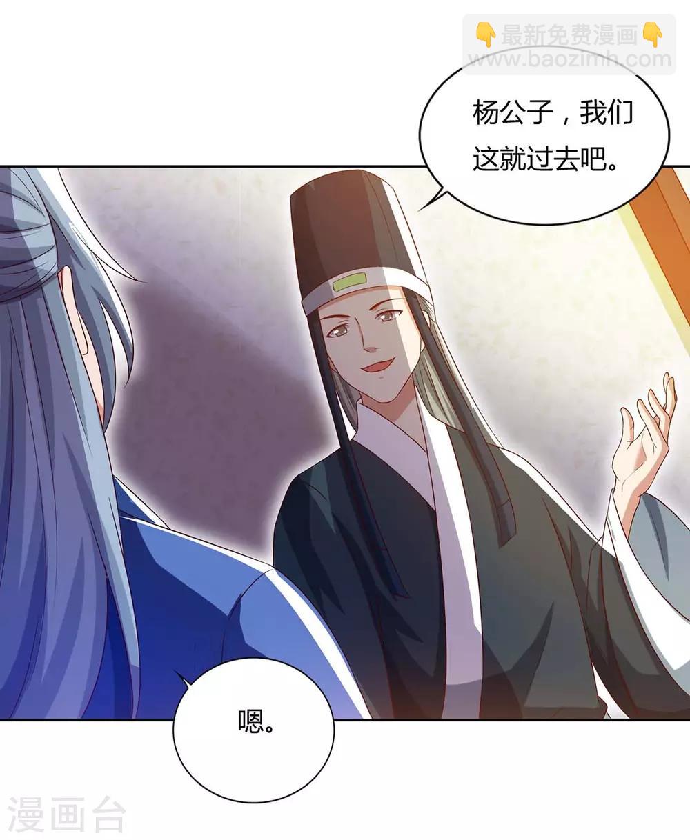 🍲重生八万年 第90话 进宫 第7页
