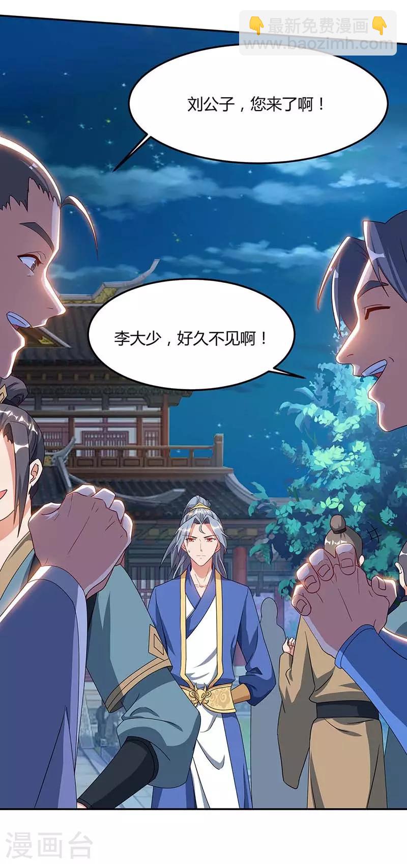 🍲重生八万年 第92话 生日宴 第10页