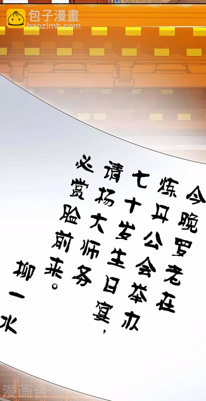 🍲重生八万年 第92话 生日宴 第6页