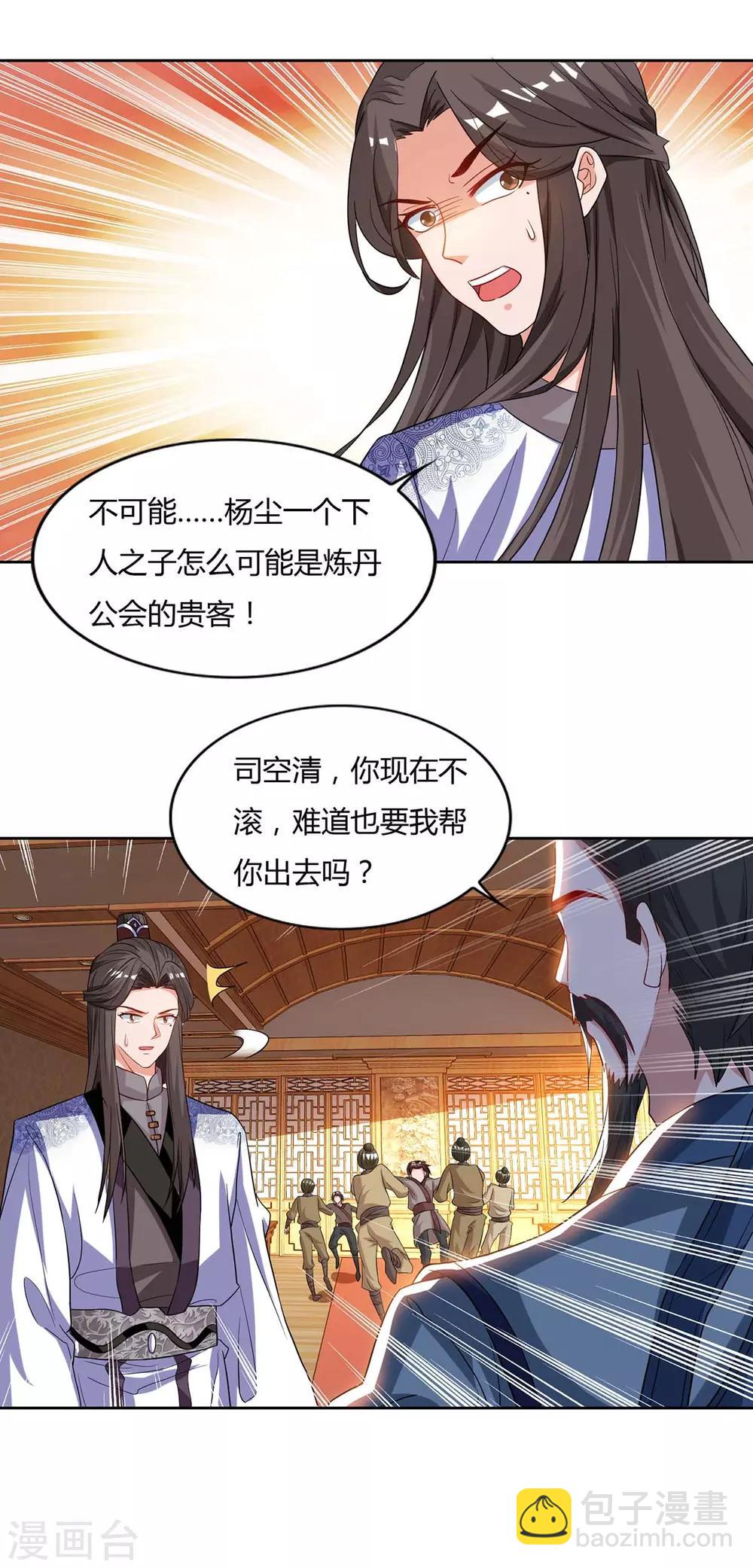 🍲重生八万年 第94话 放你一马 第10页