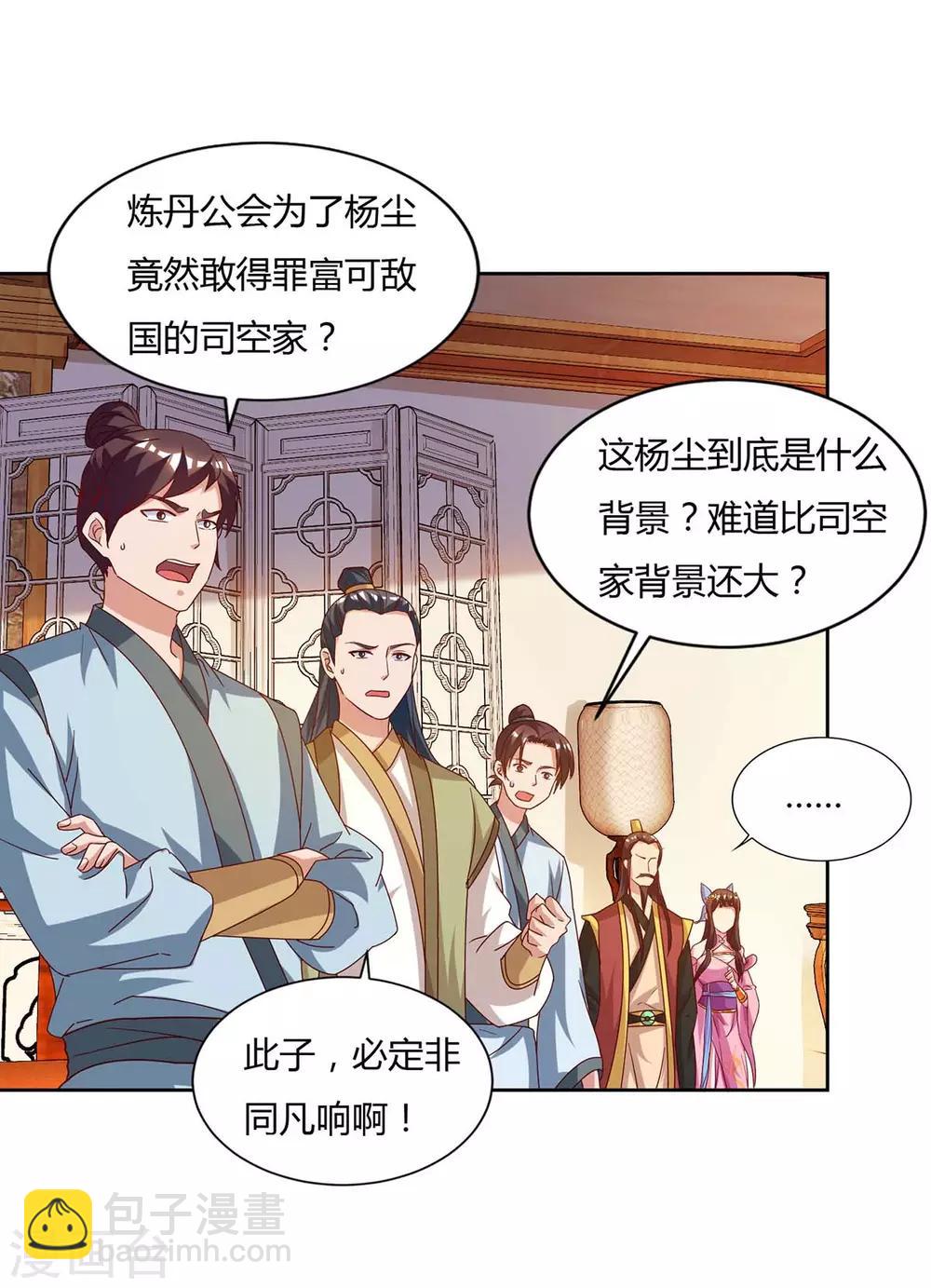🍲重生八万年 第94话 放你一马 第14页